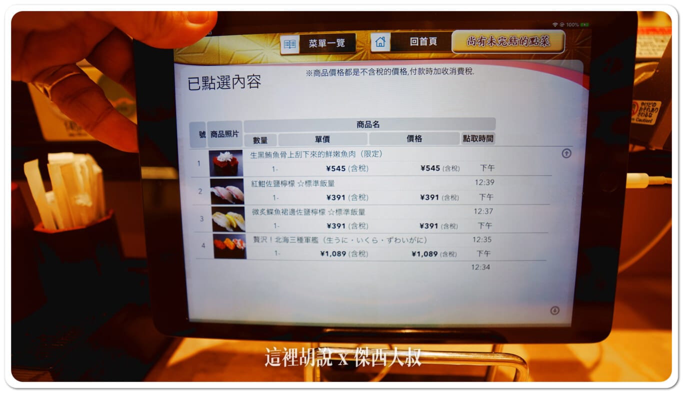 有明花園五樓美食街 ABURI百貫旋轉壽司：ABURI百貫旋轉壽司