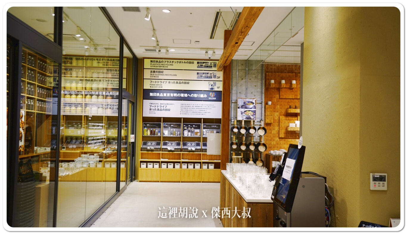 這邊的無印還有回收物品