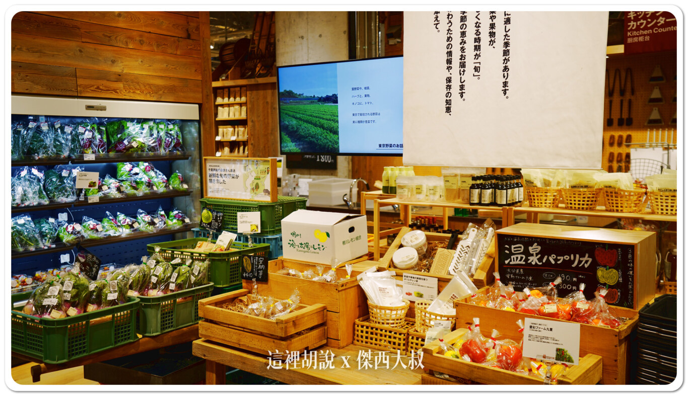 現場還有新鮮蔬果這連市區店面都是比較少見的配置