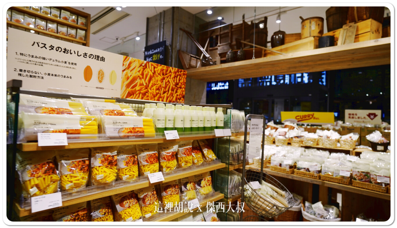 義大利麵MUJI 也在擴展一些不同的食材組合