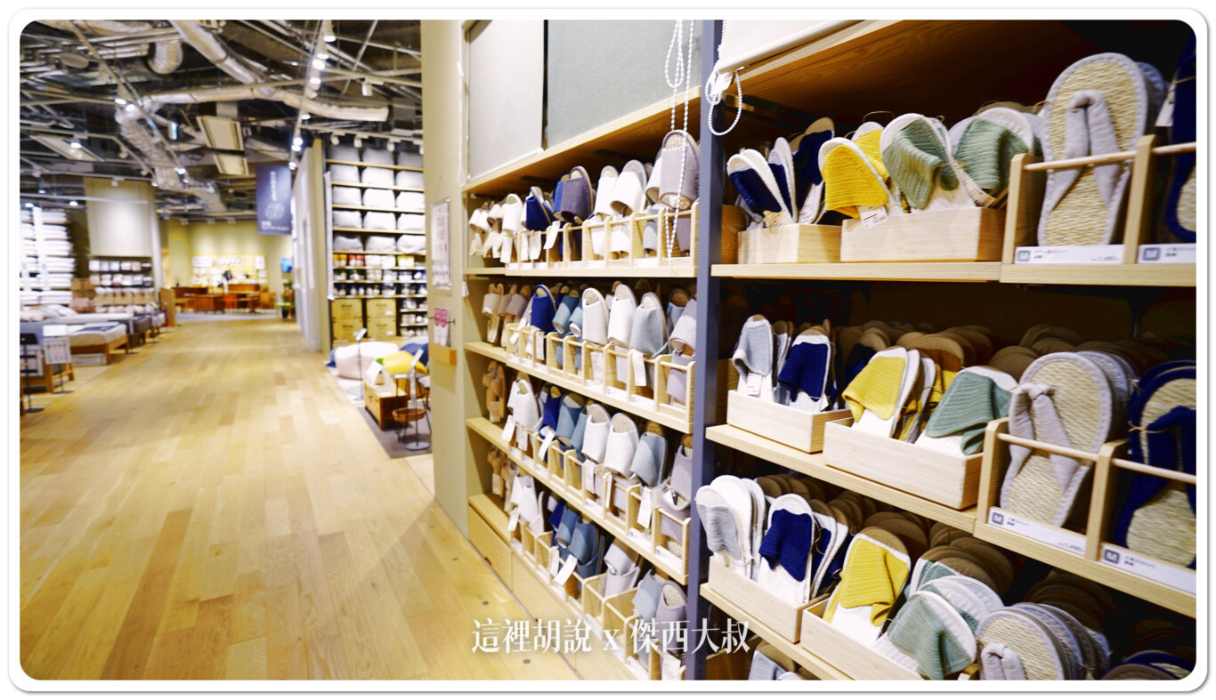 有明花園購物中心 大型MUJI 附錄：有明花園退稅：二樓 家居用品區