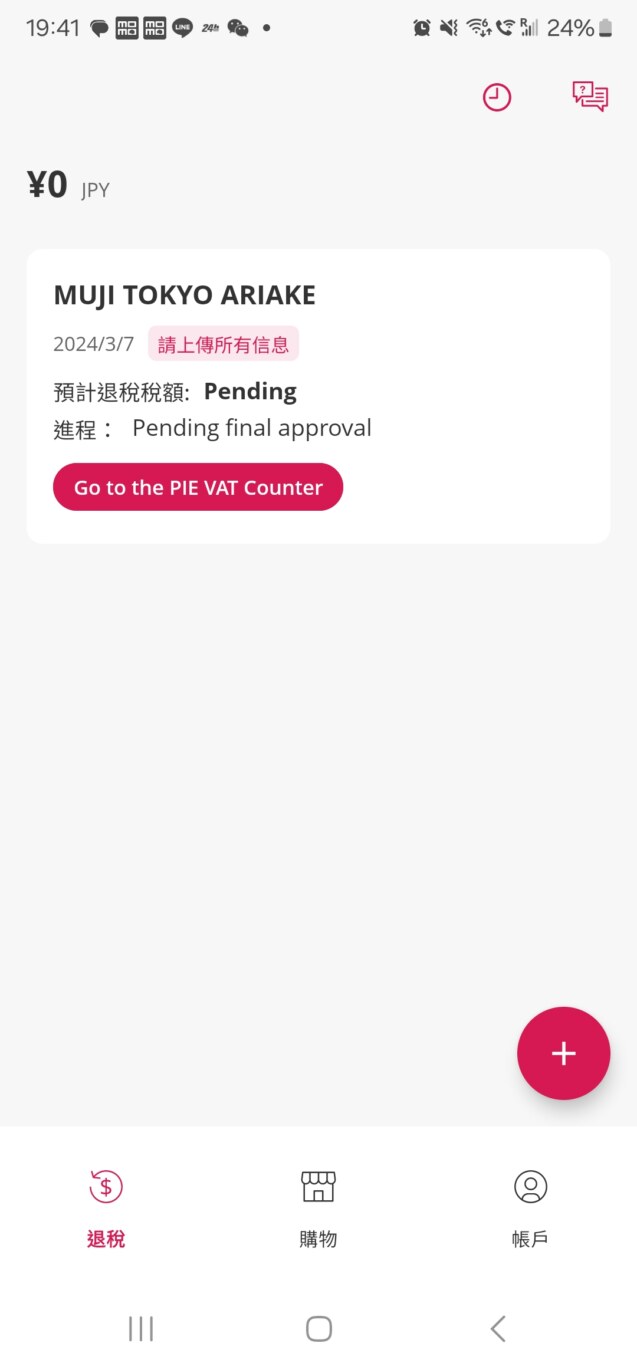 因為會經過審核以及註冊單據部分可以直接提供給工作人員他們輸入之後就會在APP看到像是這樣的資料只需要把信用卡輸入進去申請退款之後就完成