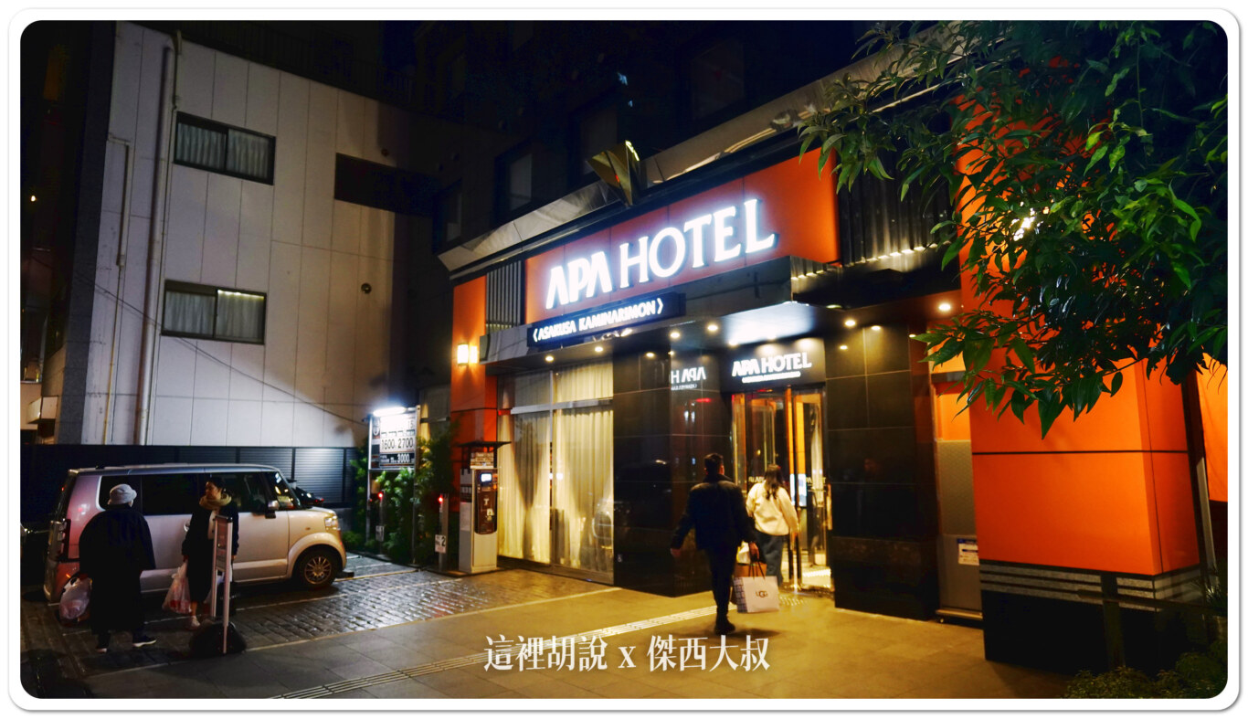 東京淺草住宿 APA 雷門 #268 轉角就是雷門：APA 雷門飯店
