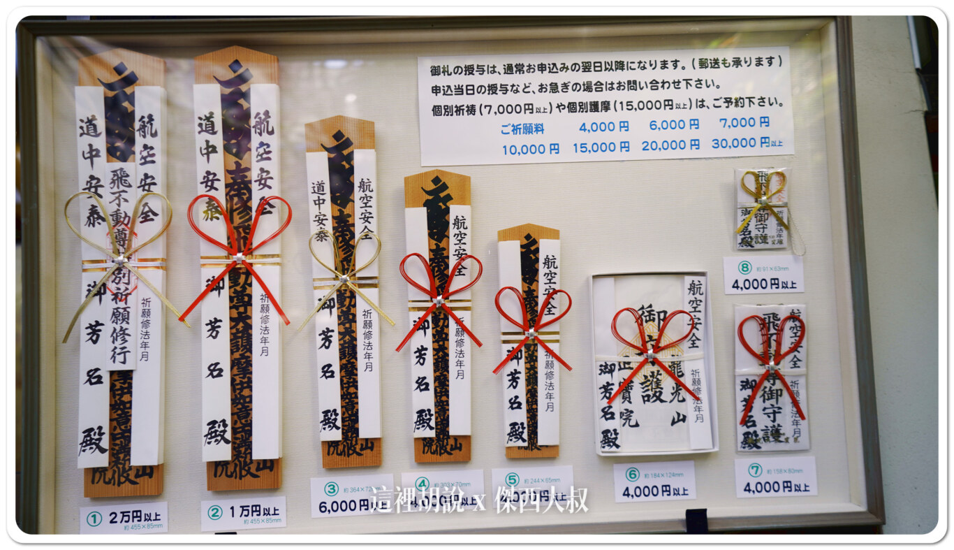 東京飛行神社 飛不動尊 正寶院 空姐機師都要來祈求平安：各式航空御守