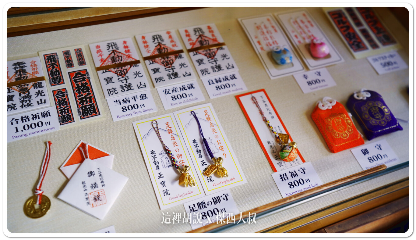 東京飛行神社 飛不動尊 正寶院 空姐機師都要來祈求平安：各式航空御守