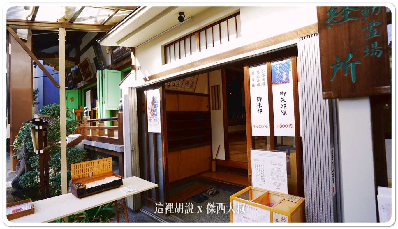 東京飛行神社 飛不動尊 正寶院 空姐機師都要來祈求平安：各式航空御守