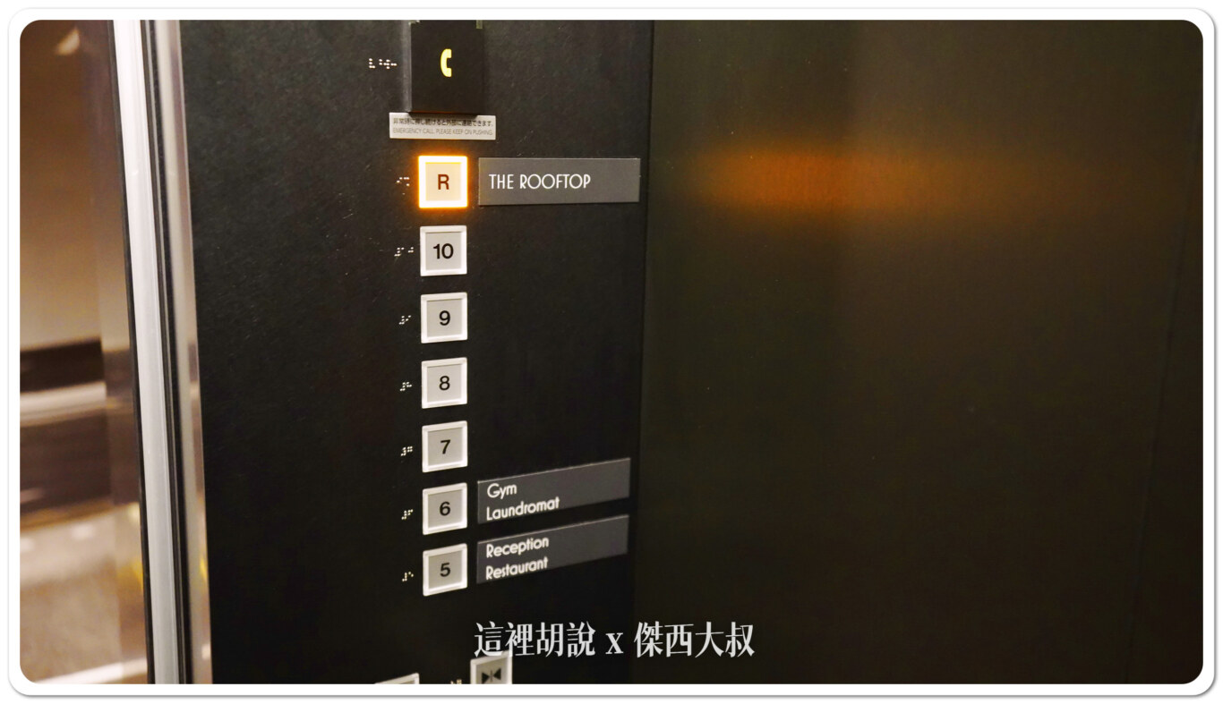 客房有兩個電梯，只有右側的電梯可以通往頂樓（外頭的按鈕上面有一個飛機標示）