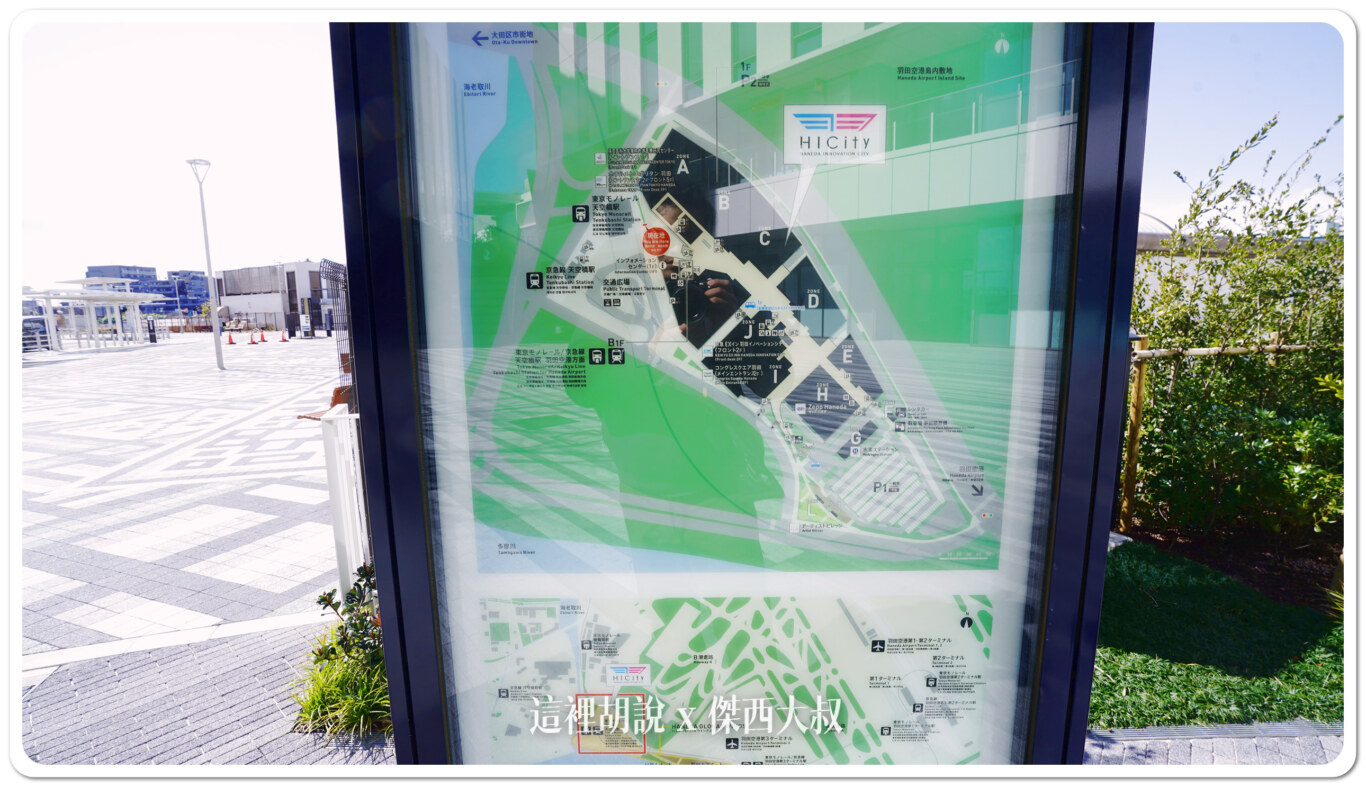 HICITY 羽田創新城 頂樓足湯可以看飛機：園區地圖