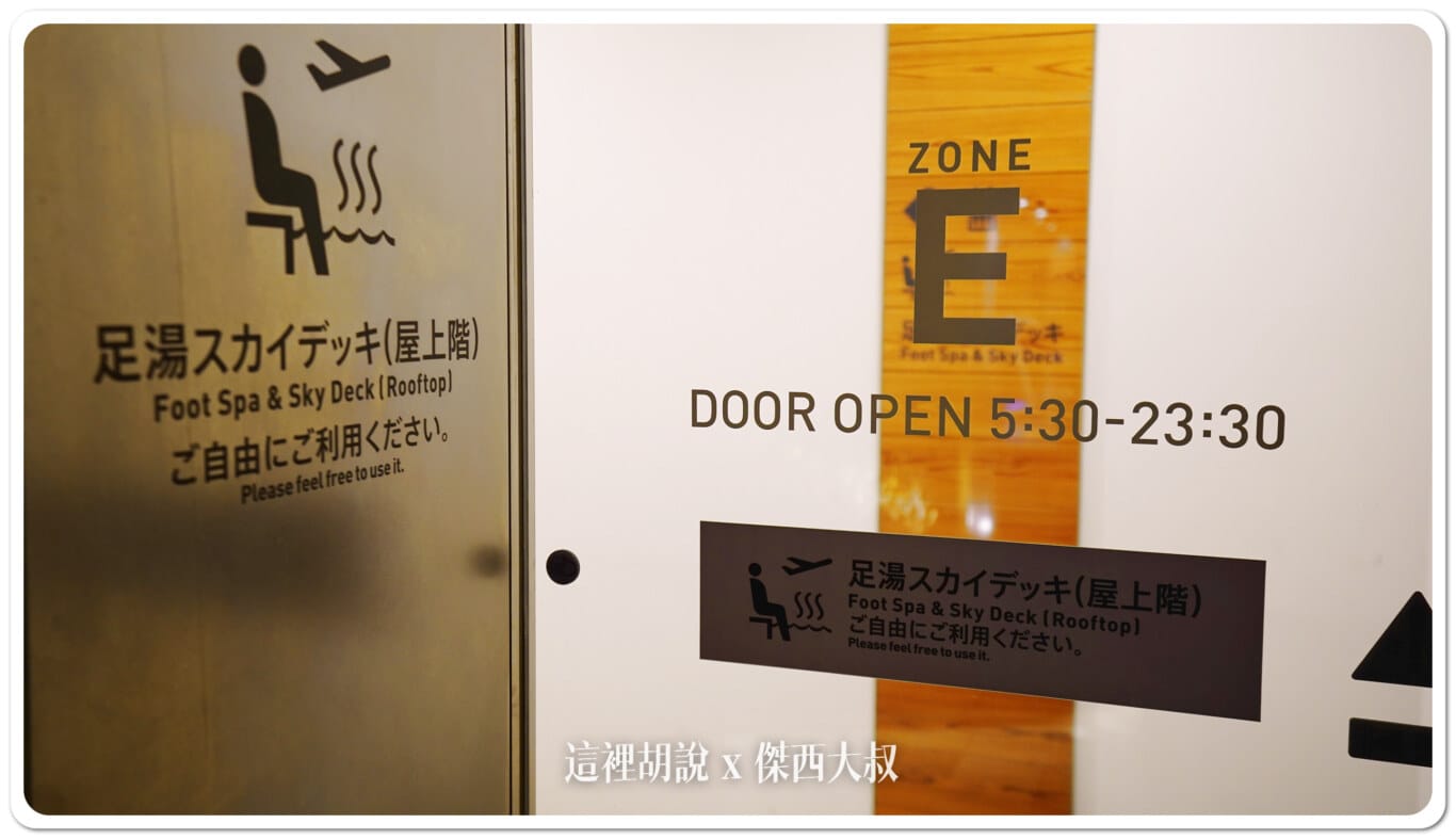 HICITY 羽田創新城 頂樓足湯可以看飛機：E棟的頂樓足湯