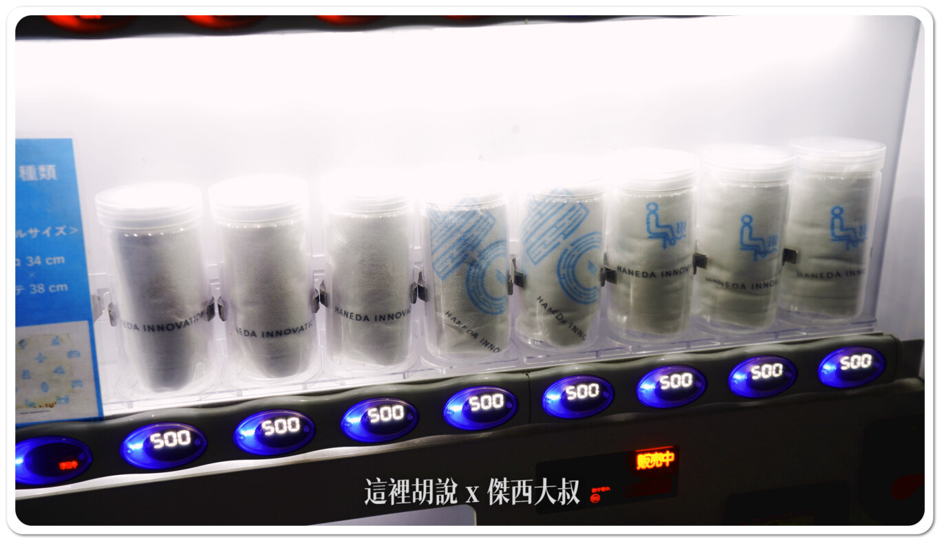 一旁的自動販賣機有販售毛巾可以擦腳