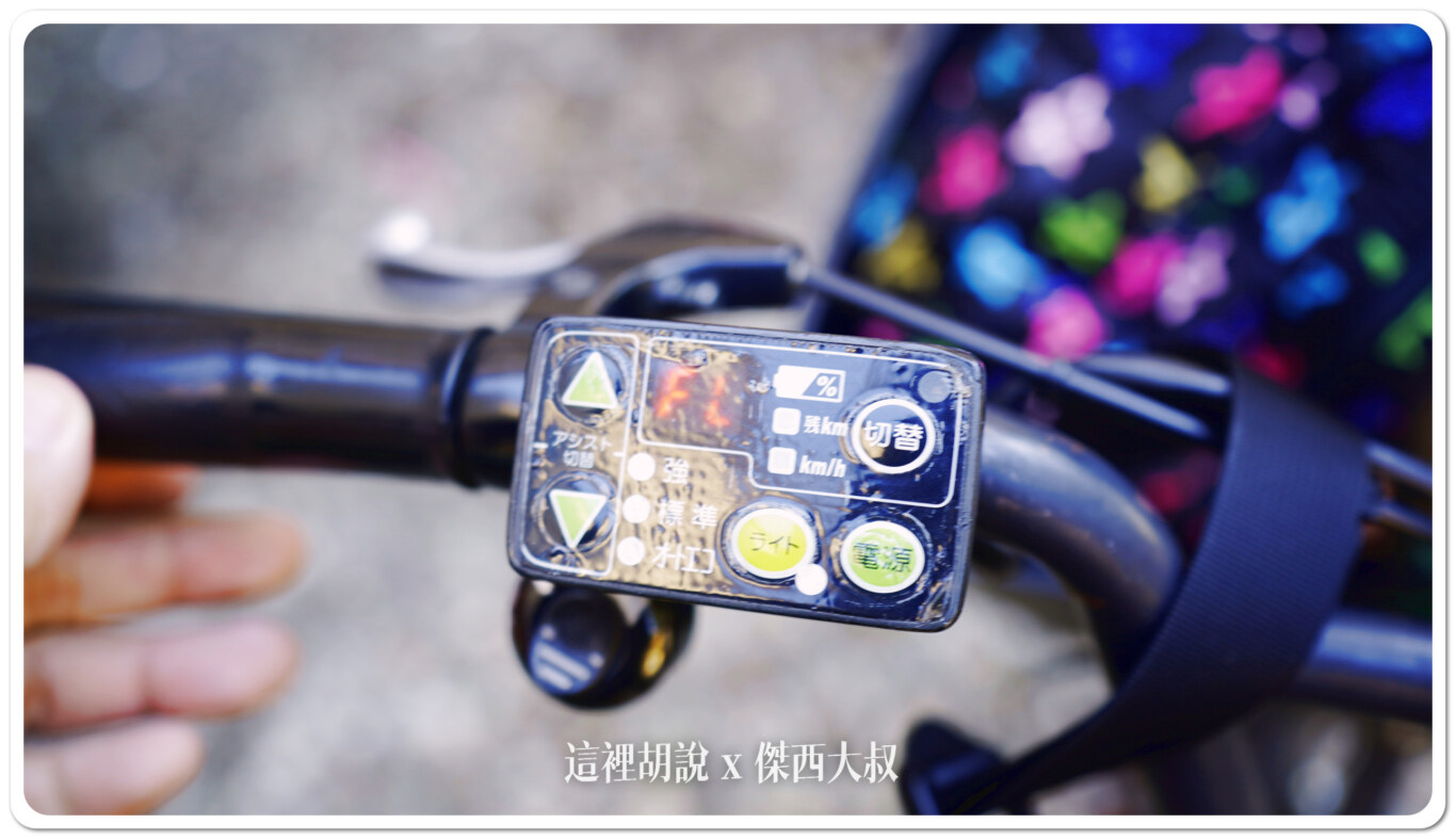 這個記得打開才有電動腳踏車的加強功能然後傑西都會把他按到『強』