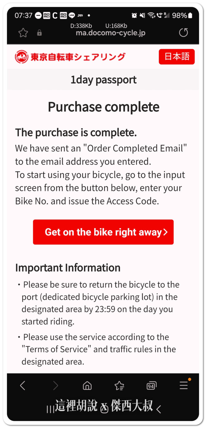 調到這一頁面就完成購買程序。中間的GET ON the BIKE RIGHT AWAY點下去就會租車頁面了