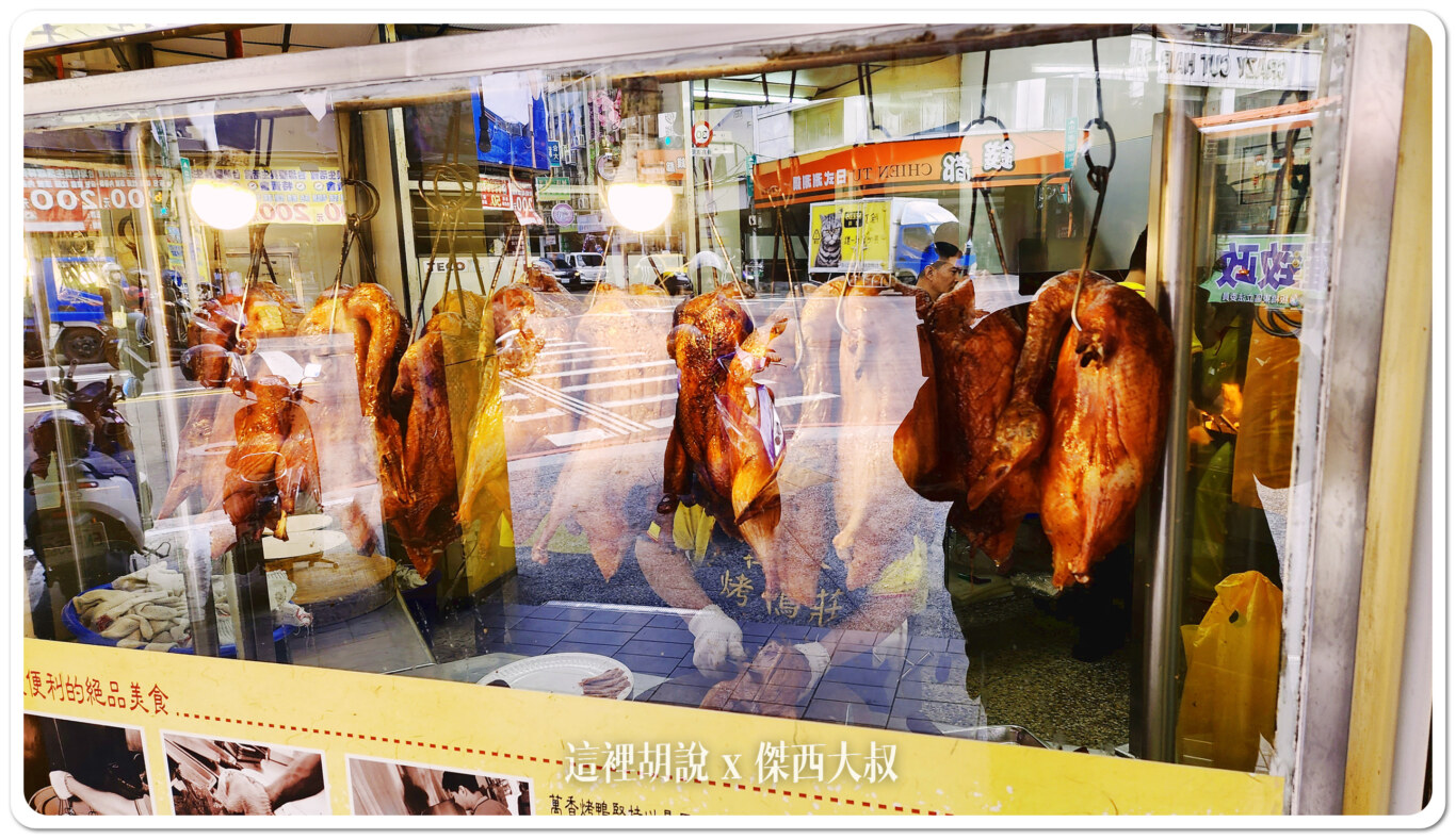 板橋 萬香烤鴨莊 板橋總店 打電話預訂會比較不用等：萬香烤鴨莊