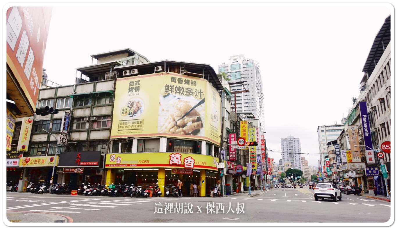 板橋 萬香烤鴨莊 板橋總店 打電話預訂會比較不用等：萬香烤鴨莊