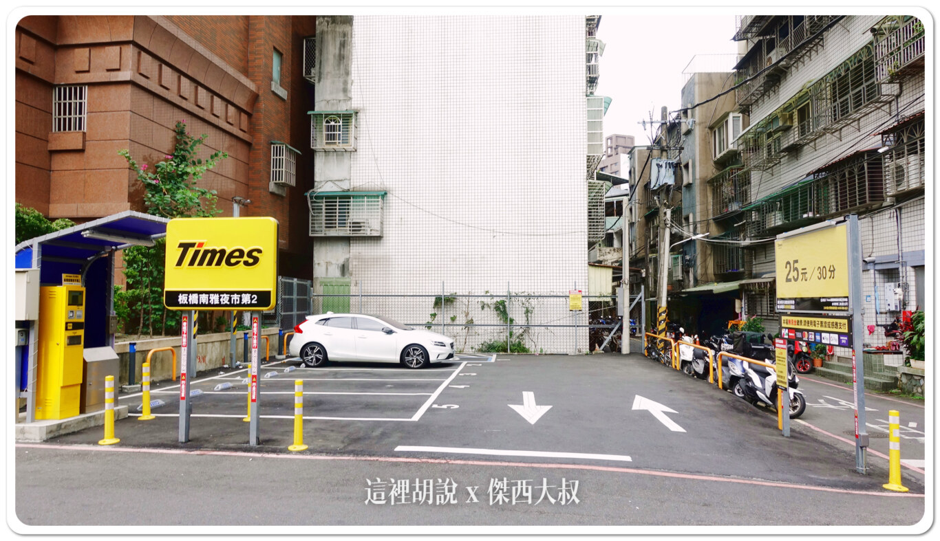 板橋南雅夜市那邊可以停車 南雅夜市周邊停車場清單 2025:TIMES 南雅夜市停車場 板橋南雅夜市那邊可以停車 南雅夜市周邊停車場清單 2025:TIMES 南雅夜市停車場