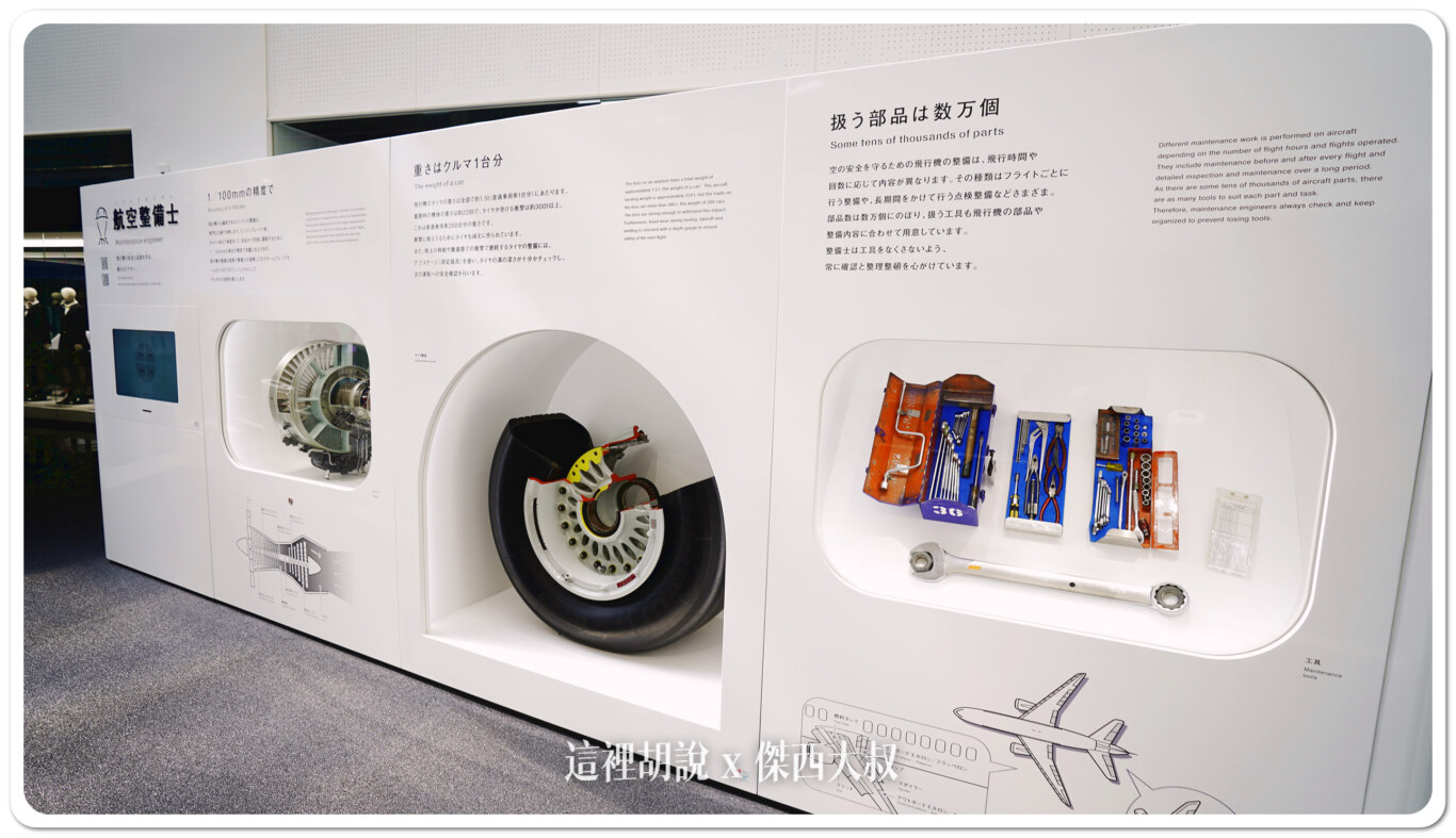 日文稱做航空整備士就是等等參觀的重點 日文稱做航空整備士就是等等參觀的重點
