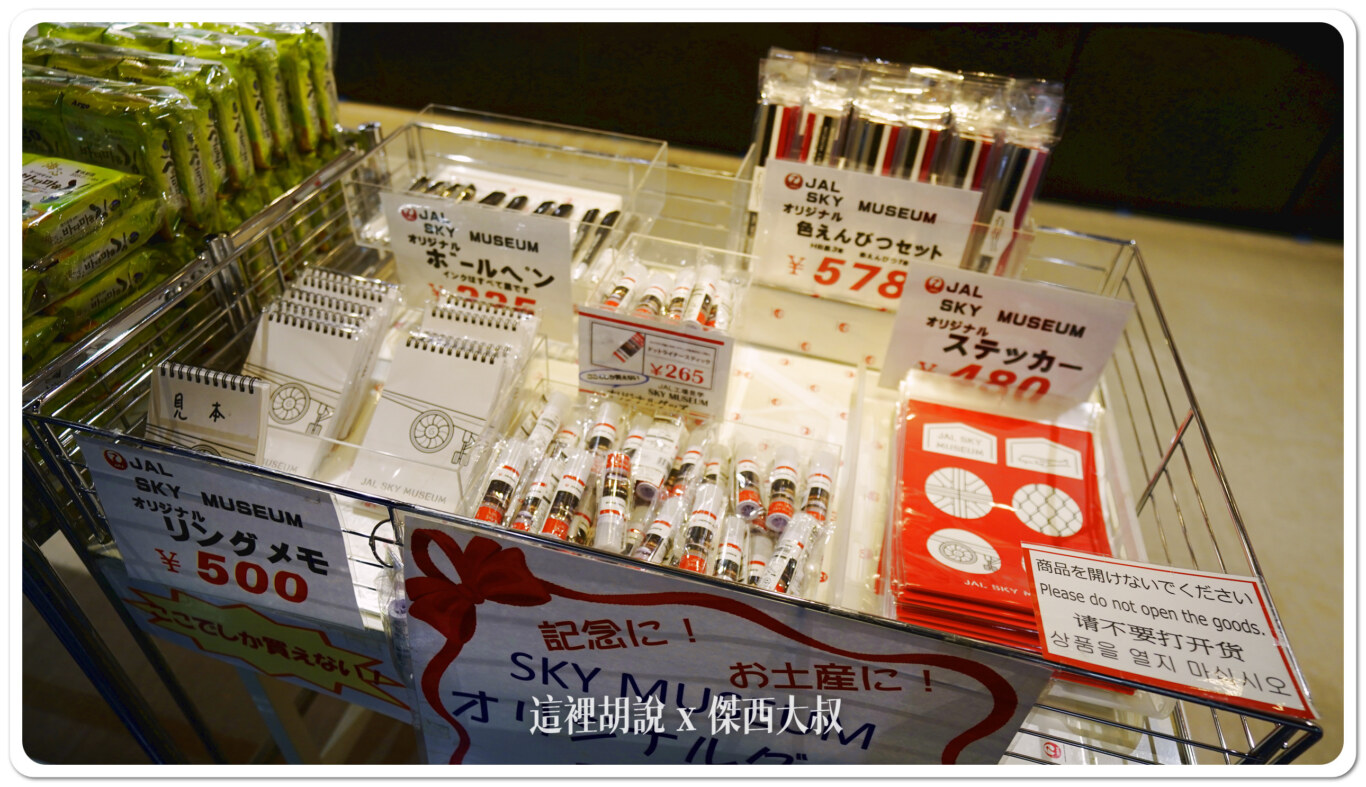 日本航空工廠見學 參觀日航修護工廠 近距離接觸 2024最新版本:福利社/販賣部 日本航空工廠見學 參觀日航修護工廠 近距離接觸 2024最新版本:福利社/販賣部