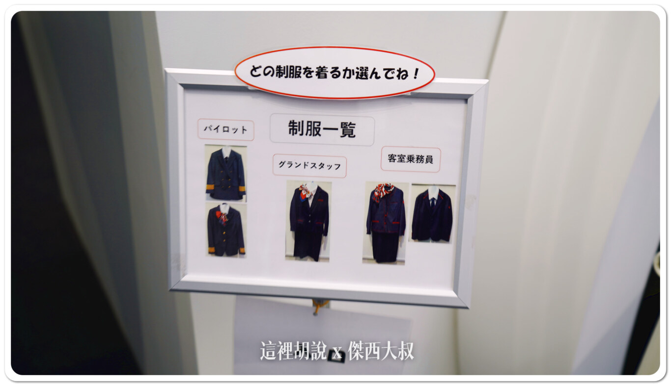有機師跟空服人員的衣服 有機師跟空服人員的衣服