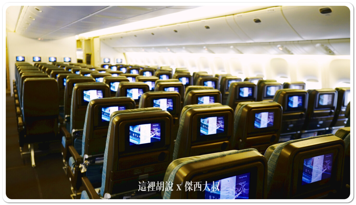 國泰航空區域型 高密度座位配置 777 (77P) 經濟艙各區照片 座位圖：經濟艙第三區