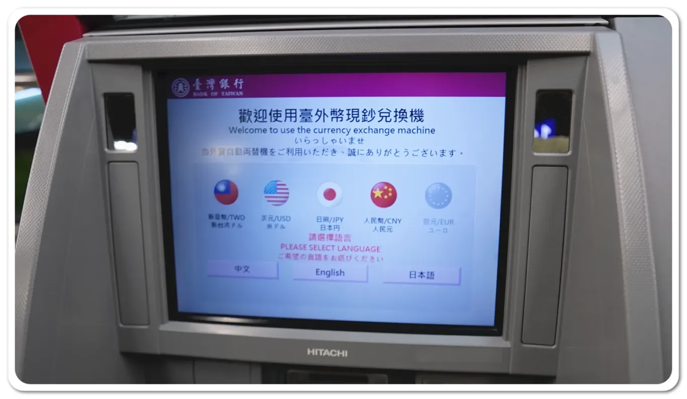 選擇語言（要提款的話，請注意第一個畫面的選擇提款跟匯兌的選擇不一樣）