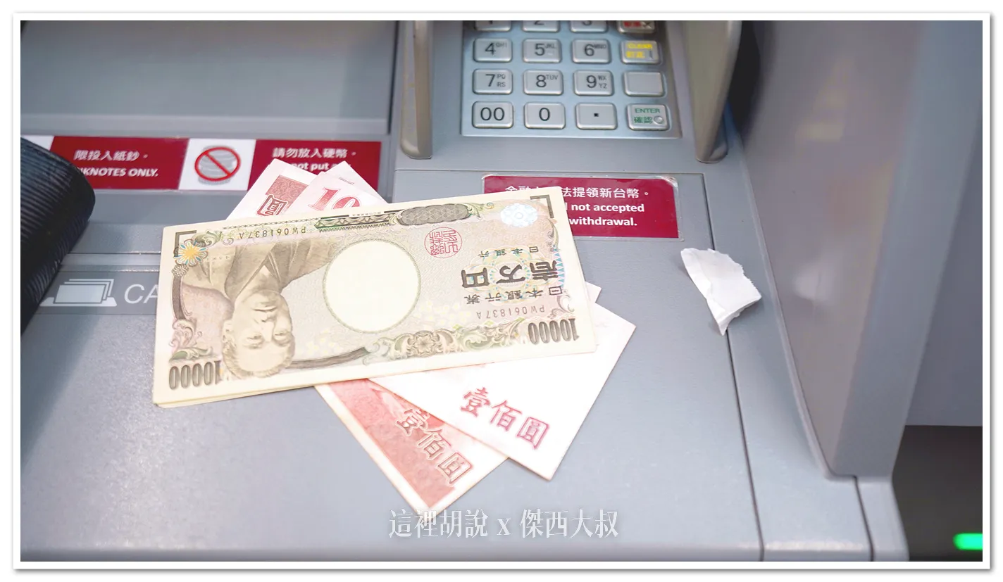 消費金融：出國換外幣 銀行還沒開！好險有外幣提款機 日幣.美金. 歐元.人民幣 桃園機場還有外幣提款機：外幣提款機位置