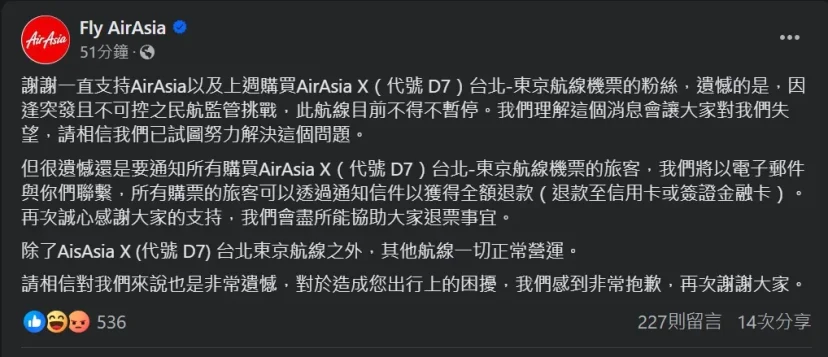 以亞洲航空這次取消事件 來看馬來西亞跟日本之間的航權 TPE NRT - 這裡胡說 JL TALKS