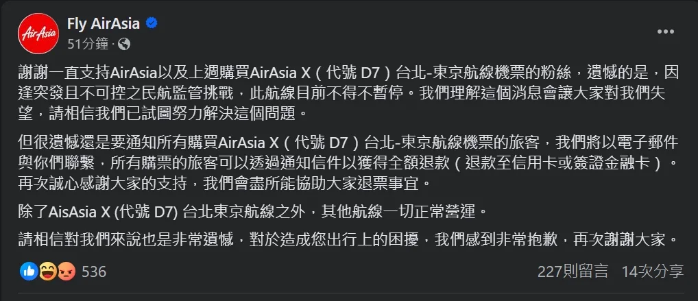 以亞洲航空這次取消事件 來看馬來西亞跟日本之間的航權 TPE NRT - 這裡胡說 JL TALKS