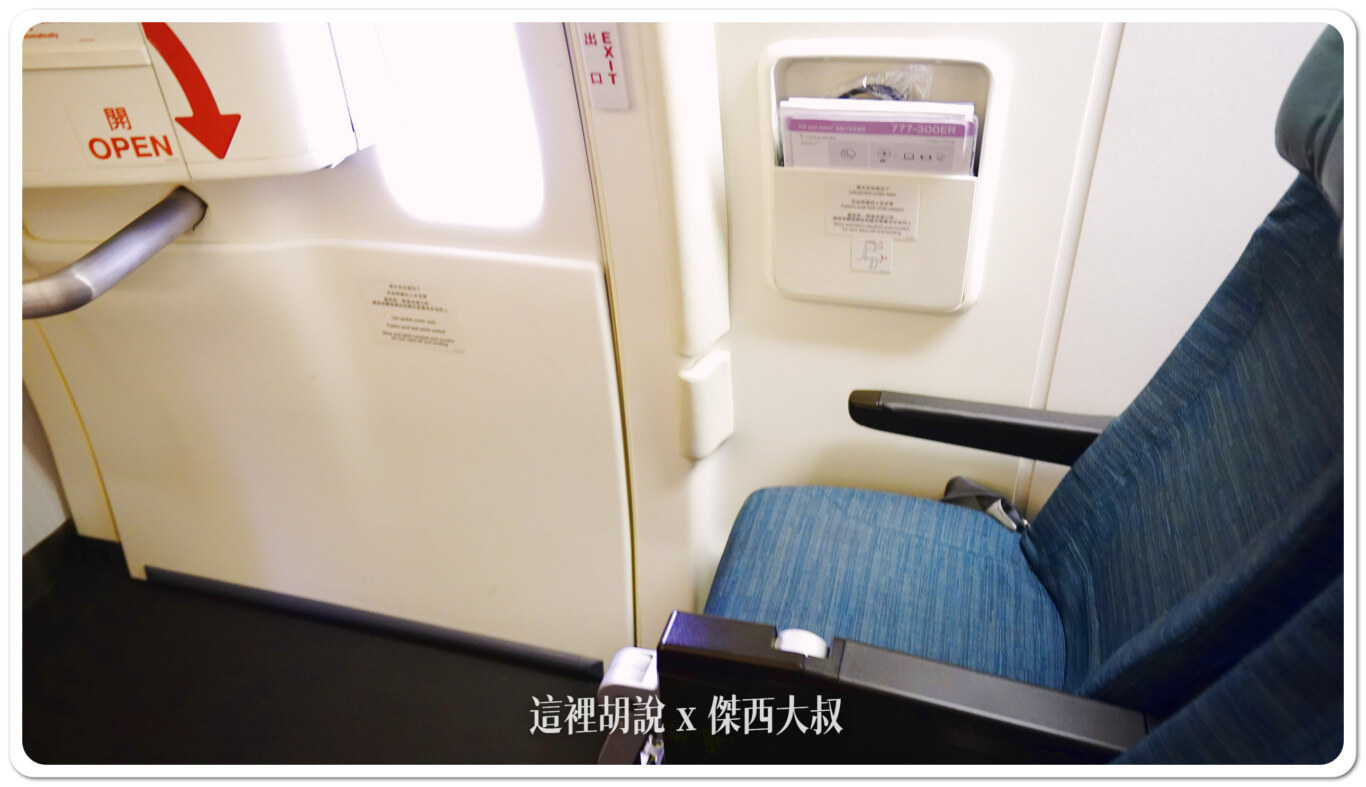 43排緊急出口的門算滑梯使用的空間相對小，他把座位往前頂