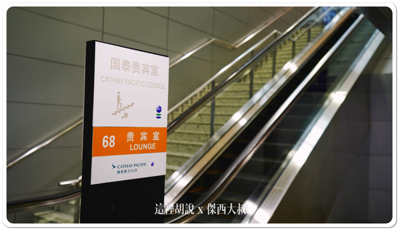 接近貴賓室的時候可以看到這樣的指示牌