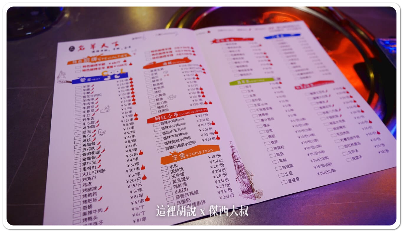 這邊單純想要看看小串長怎樣（第二排中間）左邊是一般的烤串