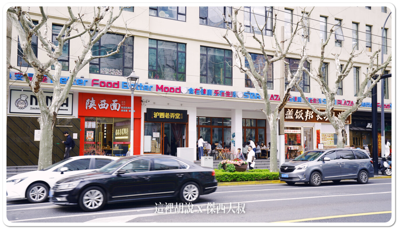 上海靜安 滬西老弄堂 靜安店 豬肝蛤蠣麵是招牌：滬西老弄堂