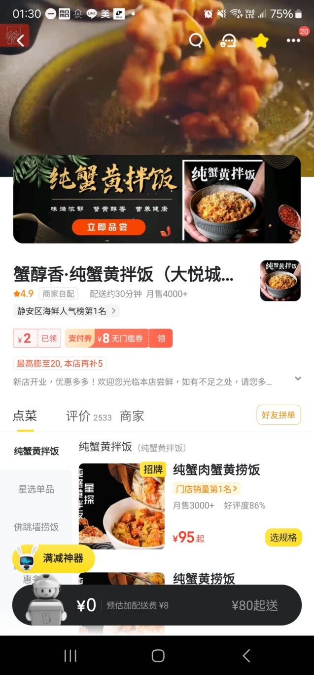 上海普陀外送 蟹純香 純蟹黃拌飯(大悅城店) 蟹黃麵大PK：店面介紹