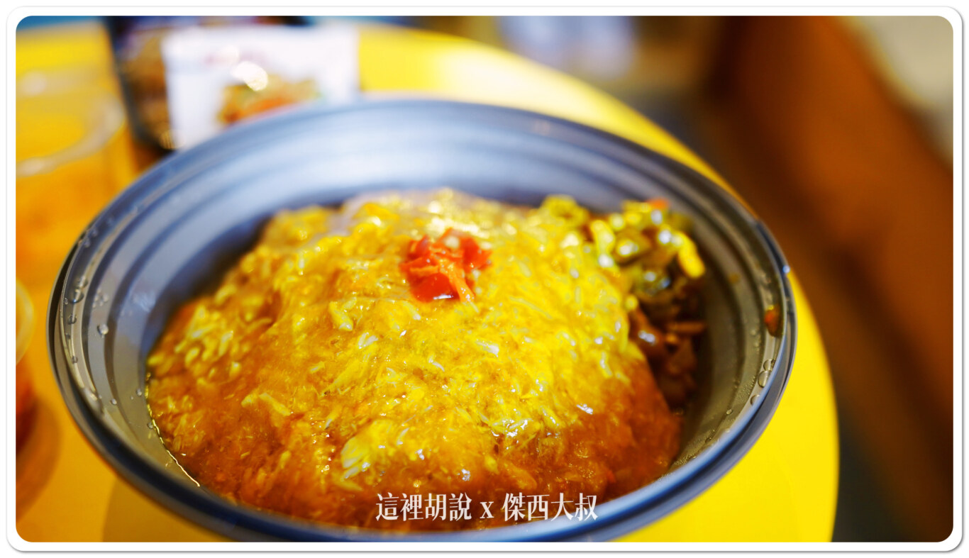 倒上螃黃之後的拌飯