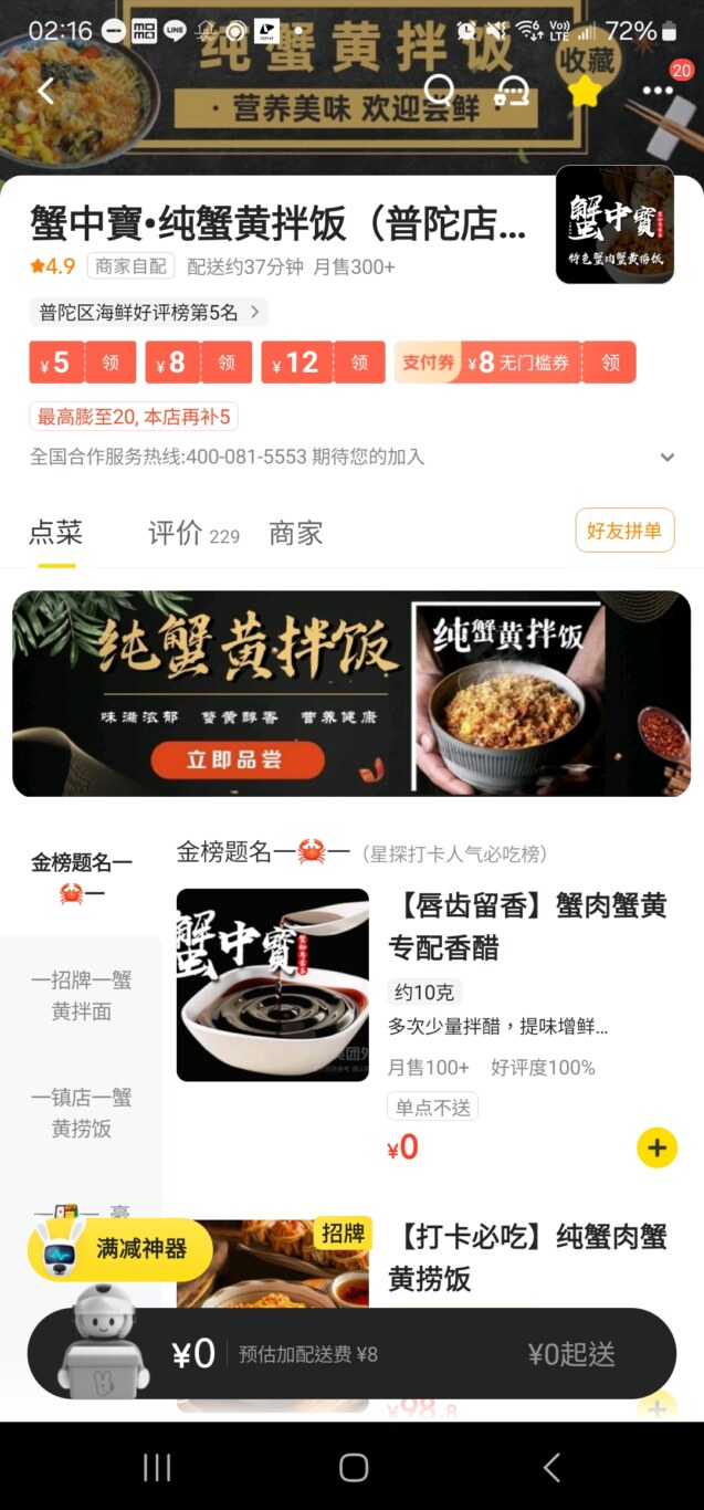 上海普陀外送 蟹中寶 純蟹黃拌飯(普陀店) 蟹黃麵大PK:本店點餐筆記 上海普陀外送 蟹中寶 純蟹黃拌飯(普陀店) 蟹黃麵大PK:本店點餐筆記