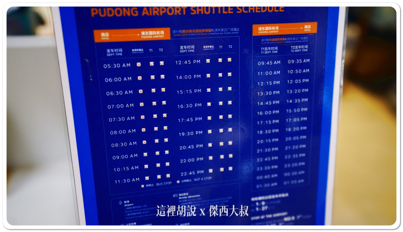 上海浦東機場 假日智選酒店 一站到浦東機場：免費機場接駁車