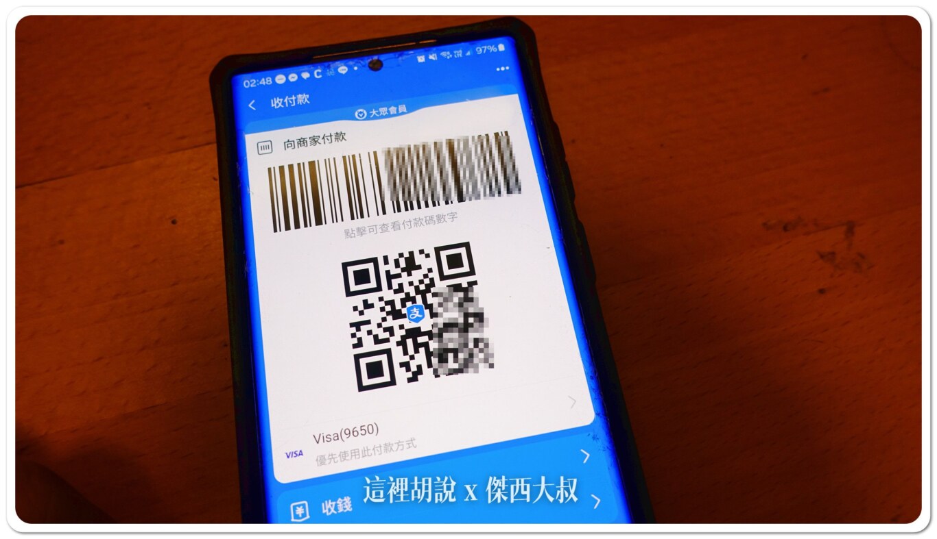 一般支付碼