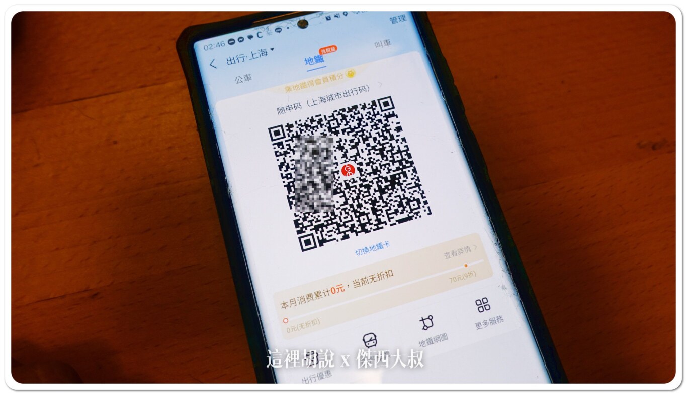 上海其中一個地鐵碼