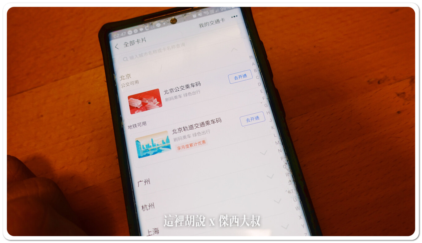 北京乘車碼