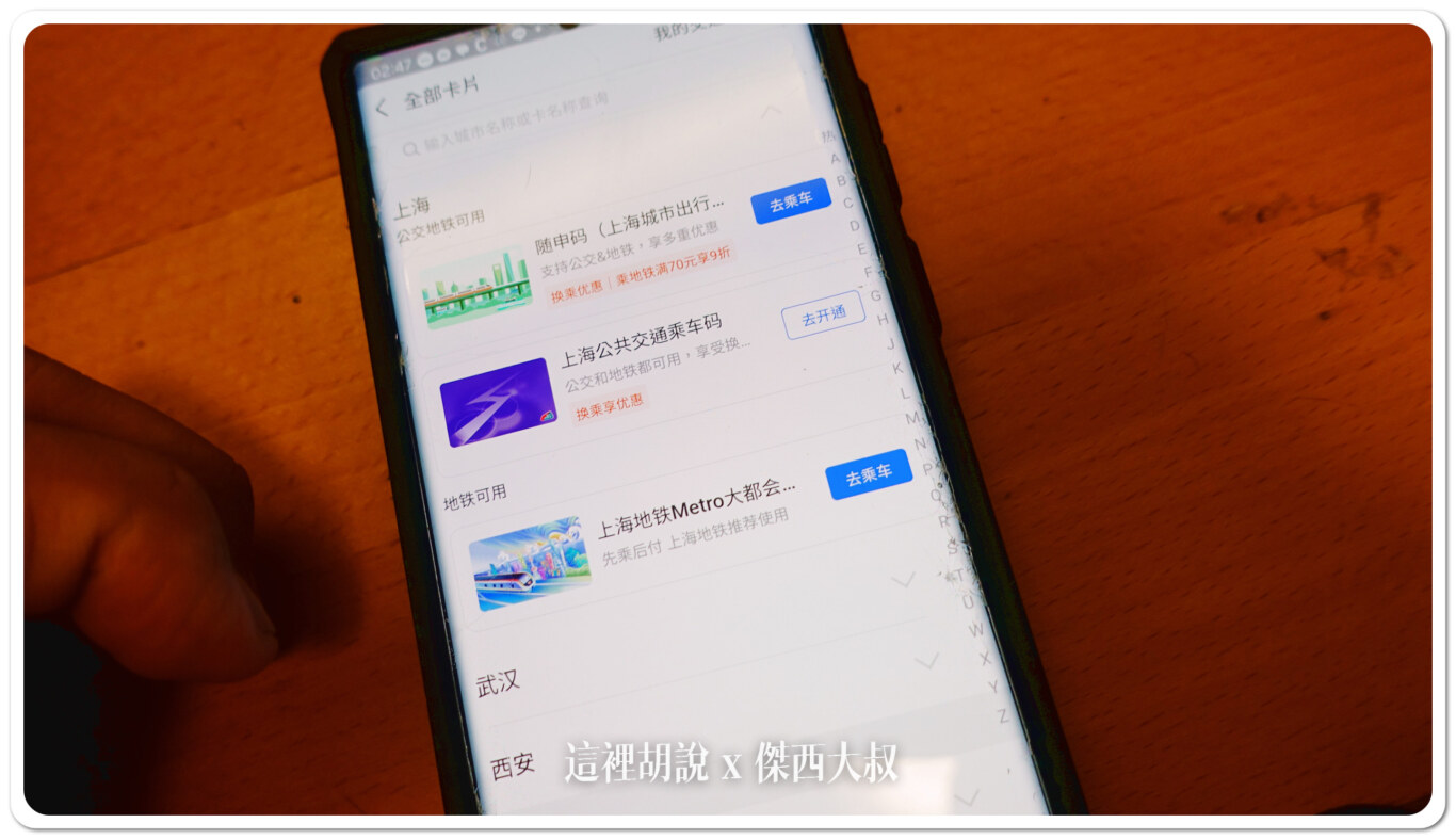 上海乘車碼