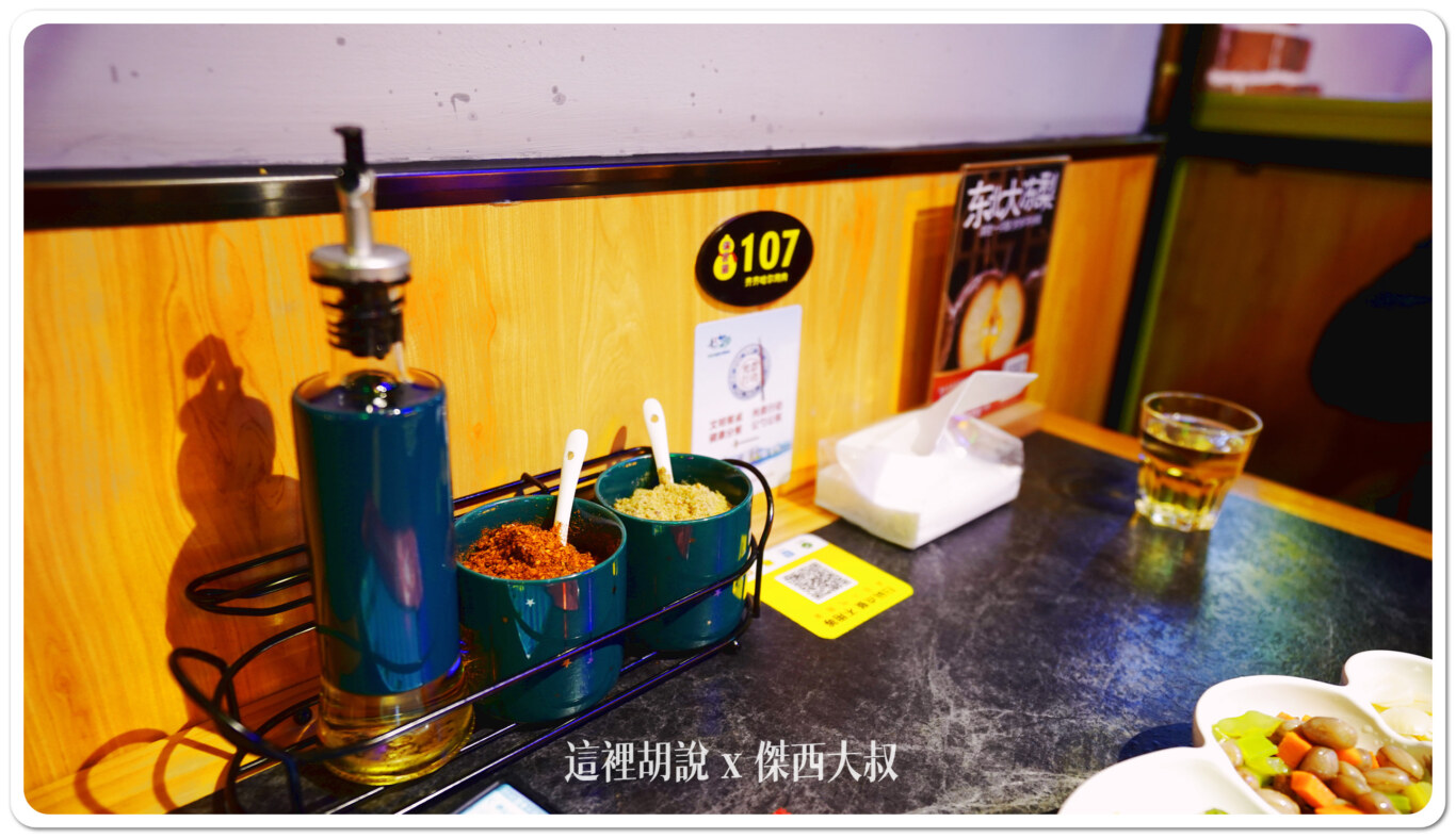 當然東北一定要有孜然跟辣粉