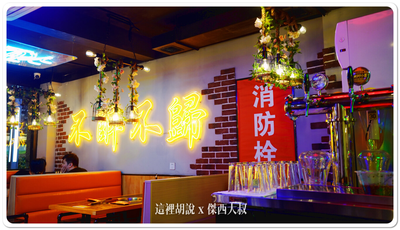 上海普陀 東北棒小伙齊齊哈爾烤肉 中山北路店 這一間值得二訪：店面外觀