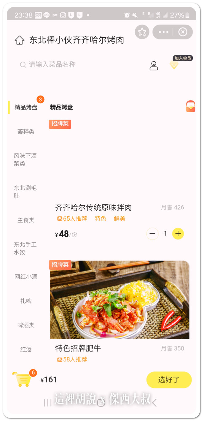 上海普陀 東北棒小伙齊齊哈爾烤肉 中山北路店 這一間值得二訪：菜單參考價格