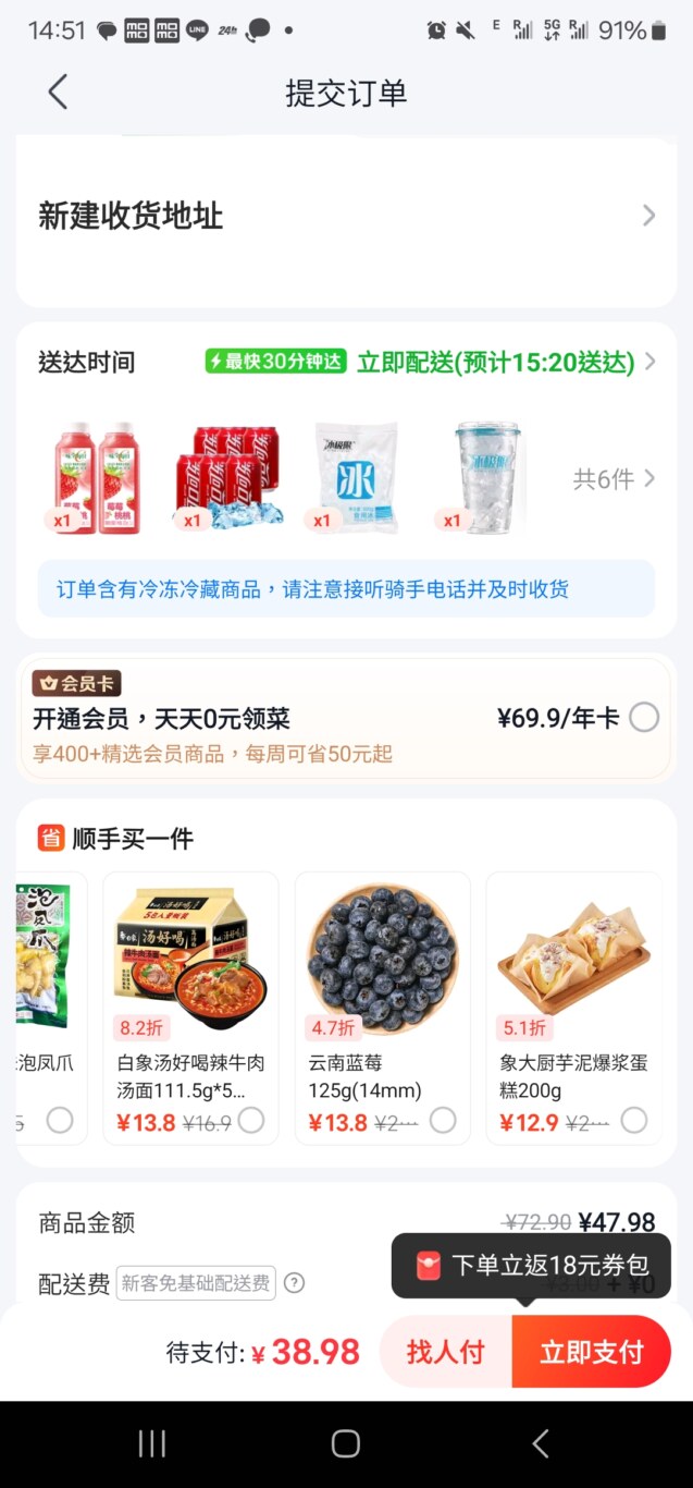 美團小象超市 外送服務 從可樂到甘蔗 從冰塊到 XX：下單頁面