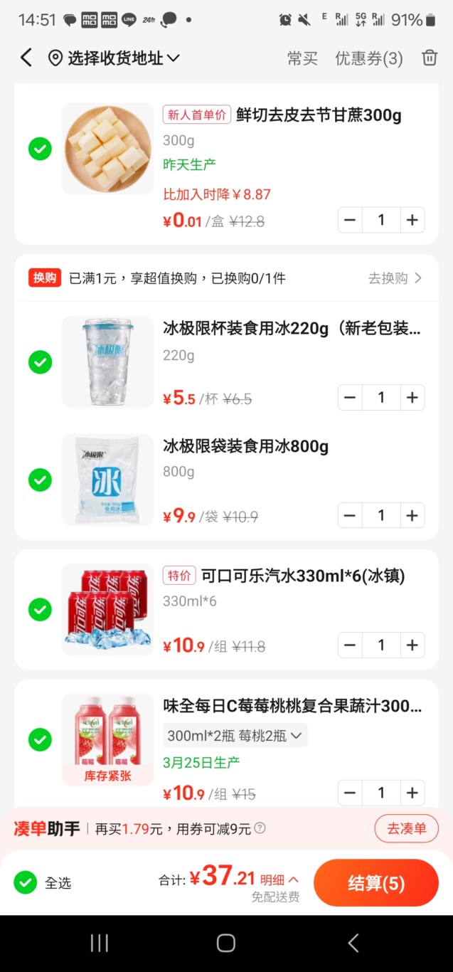 美團小象超市 外送服務 從可樂到甘蔗 從冰塊到 XX：下單頁面