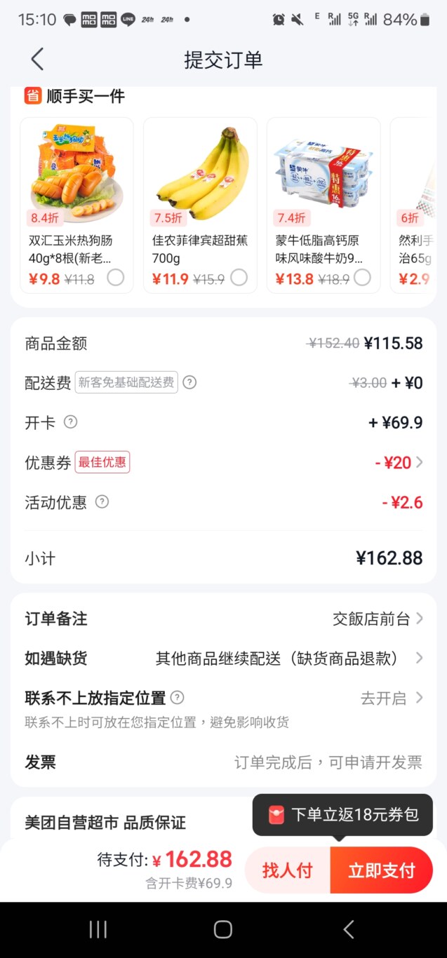 美團小象超市 外送服務 從可樂到甘蔗 從冰塊到 XX：下單頁面