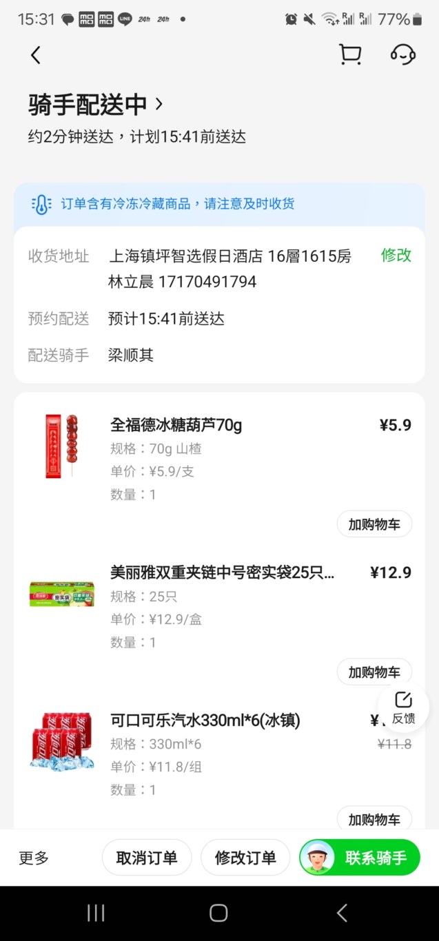 美團小象超市 外送服務 從可樂到甘蔗 從冰塊到 XX：下單頁面