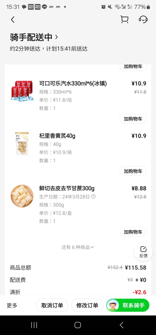 美團小象超市 外送服務 從可樂到甘蔗 從冰塊到 XX：下單頁面