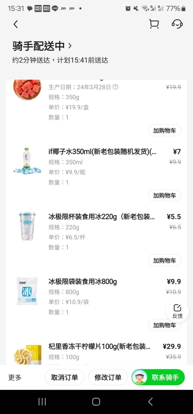 美團小象超市 外送服務 從可樂到甘蔗 從冰塊到 XX：下單頁面