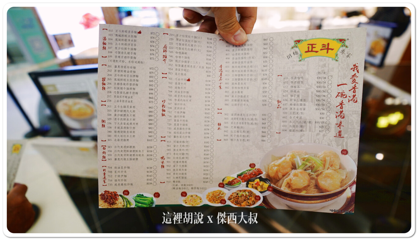 香港機場 正斗粥麵專家 機場管制區 米其林餐盤推薦:菜單 香港機場 正斗粥麵專家 機場管制區 米其林餐盤推薦:菜單