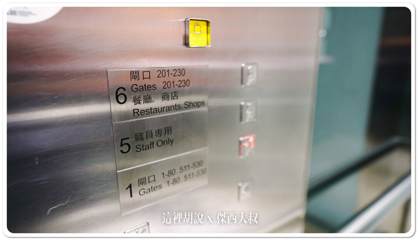 如果要回到1-80. 511-530 登機門(也就是第一航廈主航站樓)必需要搭乘電梯往下,沒有電扶梯可以參考下方影片後半段的錄影畫面 如果要回到1-80. 511-530 登機門(也就是第一航廈主航站樓)必需要搭乘電梯往下,沒有電扶梯可以參考下方影片後半段的錄影畫面